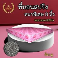 ราคา dd ที่นอนสปริงรุ่น ST ขนาด 3 3 5 5 6 ฟุต หนา 8 นิ้ว ขดลวดสปริงหนา 2 0 มิล (14921715603)