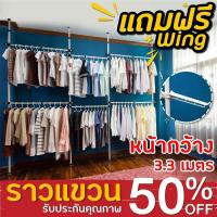 ราคา L K ขายดี ราวแขวนเสื้อ ราวแขวนผ้า ชุดกลาง 4 ราวแขวน ชุดใหญ่ 6 ราวแขวน ขายดี ราวแขวนไม่ต้องเจาะ ใช้แทนตู้เสื้อผ้าได้ดี ลดกระหน่ำ แบบ ตู้ เสื้อผ้า ตู้ ใส่ เสื้อผ้า ตู้ เสื้อผ้า บิ ว อิน ตู้ เสื้อผ้า บาน