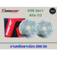 ราคา จานเบรคหลัง เซาะร่อง Runstop Racing Slot Vios GEN1 Altis03 วีออส เจน1 อัลตีส ปี03 ขนาด 269 มิล 1 คู่ 2 ชิ้น (22051341840)