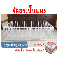 ราคา คอกกั้นเด็ก 3 5ฟุต สูง 60 70 80เซน สีขาว ขนาดครอบที่นอนได้ ไม่มี มีประตู แถมฟรี ตัวดูดพื้น กันคอกกั้นเคลื่อนที่ จัดส่งเป็นแผง (18234552944)