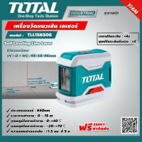 ราคา TOTAL เครื่องวัดแนวเส้น เลเซอร์ TLL156506 พร้อมกระเป๋าพกพา Self Leveling Line Laser เครื่องมือ เครื่องมือช่าง (9250248050)