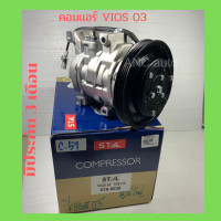 ราคา คอมแอร์ TOYOTA VIOS รุ่นแรก ปี 2002 2006 คอมใหม่ STAL คอมแอร์ รถยนต์ โตโยต้า วีออส 2003 4PK น้ำยา R134a คอมเพลสเชอร์ VIOS คอทแอร์ VIOS (13386263467)