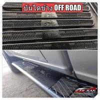 ราคา บันไดข้าง ออฟโรด revo vigo toyota champ fortuner ranger dmax navara triton mg tfr tiger d4d big m และรถกระบะทุกรุ่น (23303573802)