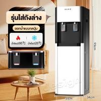 ราคา ตู้ทำน้ำร้อน น้ำเย็นราคาถูกๆ ระบบตัดไฟอัตโนมัติ ประหยัดไฟ ตู้กดน้ำตั้งพื้น ตู้กดน้ำร้อน เย็น2ระบบ เครื่องกดน้ำ water dispenser เครื่องทำน้ำร้อน เย็น (22413647632)
