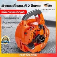 ราคา เครื่องเป่าใบไม้ เป่าลมมือถือ เบนซินเครื่องเป่าลม ลมแรงมาก เครื่องเป่าลม เป่าใบไม้ เป่าไฟป่าวัสดุแข็งแรง (23058128515)