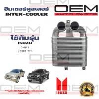 ราคา อินเตอร์คูลเลอร์ ISUZU D MAX อินเตอร์ อีซูซุ ดีแม็ก ปี 2003 2011 DIESEL INTERCOOLER 20048 (23120808859)