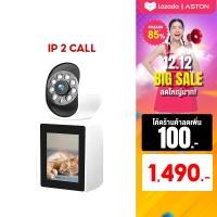 ราคา รับประกัน 1 ปีเต็ม ASTON กล้องวงจรปิด กล้องมีจอ IP2Call กล้องบ้านโทรวิดีโอ Wifi วิดิโอคอลได้ในตัว สามารถโต้ตอบ กดปุ่มโทรเข้ามือถือได้ ความชัดระดับ FullHD (22849019738)