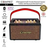 ราคา COMPRO รุ่น S 7 ลำโพงบลูทูธพกพาหูหิ้ว กำลังขับ 30W Bluetooth FM USB TF AUX Portable Bluetooth Speaker รับประกัน 1 ปี (13932932032)