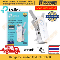 ราคา เครื่องขยาย WiFi TP Link รุ่น RE650 AC2600 ไม่ต้องเดินสาย รองรับ OneMesh WiFi 5 สินค้ามีประกัน (23294834572)