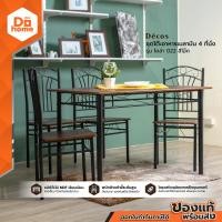 ราคา DECOS ชุดโต๊ะอาหารเมลามีน 4 ที่นั่ง รุ่น โคล่า 022 สีโอ๊ค ไม่รวมประกอบ ZWF (1371368019)