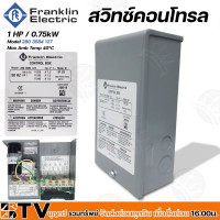 ราคา กล่องควบคุมปั๊มบาดาล FRANKLIN สวิทช์คอนโทรล 1 แรงม้า กล่องคอนโทรล Control Box Franklin 1HP กล่องคอนโทรลปั๊มบาดาลแฟรงคลิน รุ่น F072 0010 ไฟ 1 เฟส 220V (1903816865)