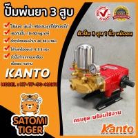 ราคา เครื่องพ่นยา 3 สูบ 1 นิ้ว KANTO รุ่น KT TF 30 MANU ธรรมดา หม้อลม ปั๊มแรงดัน ปั๊มพ่นยา พ่นแรง พ่นไกล เครื่องพ่นสามสูบ ปั้มพ่นยา 3 สูบ เครื่องพ่นยา2021 (8219131154)