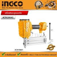 ราคา INGCO เครื่องยิงตะปู คอนกรีตขาเดี่ยว 6 มิล Air Concrete Nailer ACN18641 (10709037083)