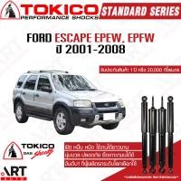 ราคา Tokico โช้คอัพ ford escape epew epfw ปี 2001 2008 ฟอร์ด เอสเคป โตกิโกะ โช้คอัพแก๊ส (21836975894)