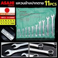 ราคา ASAHI ชุดแหวนข้าง 11ชิ้น เบอร์มิล 8 24 ชุดประแจ ประแจชุด ชุดเครื่องมือ ชุดแหวนข้างปากตายข้าง 11 ตัว MADE IN JAPAN (21415852509)
