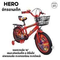 ราคา จักรยานเด็ก ขนาด 16 นิ้ว JUMBO KIDS วงล้อเหล็ก พร้อมตะกร้าหน้าและกระติกน้ำ (9407336450)