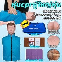 ราคา จัดส่งจากประเทศไทย หุ่น cpr ผู้ใหญ่ หุ่น Medical CPR ผู้ใหญ่ CPR Half body การฝึก CPR (23222524946)