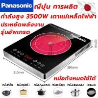 ราคา คุณภาพดีที่สุด Panasonic เตาไฟฟ้า induction cooker ปรับพลังไฟได้ 15 ระดับ เหมาะสำหรับหม้อต่างๆ เตาแม่เหล็กไฟฟ้า เตาไฟฟ้าอินฟา เตาแม่เหล็ก (23336646113)