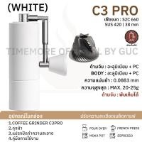 ราคา TIMEMORE OFFICIAL CHESTNUT Coffee Grinder C3 Pro Black White เครื่องบดกาแฟมือหมุน ที่บดกาแฟ ประกันศูนย์ไทย 1 ปี (20796203258)