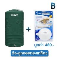 ราคา ส่งฟรี ถังเก็บน้ำบนดิน WAVE ของแท้100 รุ่น Yok หยก ถังเก็บน้ำ 1000ลิตร 2000ลิตร รับประกัน 15 ปีเต็ม ถังน้ำ ถังเก็บน้ำ พร้อมส่ง ราคาถูก Dos (17394737069)