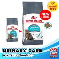 ราคา EXP11 25 Royal canin urinary care 10 KG อาหารสำหรับแมวป้องกันนิ่ว (5482336695)
