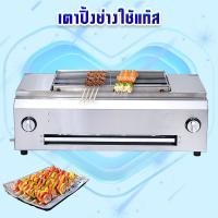 ราคา เตาปิ้งย่างใช้แก๊ส เตาปิ้ง เตาย่างใช้แก๊ส เตาปิ้งก๊าซ เตาปิ้งแก๊ส เตาย่างแก๊ส เตาปิ้ง เตาย่าง เตาปิ้งย่าง เตาปิ้งพาณิชย์ (14367403448)