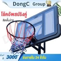 ราคา DongC Basketball Hoop ห่วงบาสเกตบอล แขวนติดผนังขอบโลหะ ขนาด 110 75 cm แป้นบาสติดผนัง ห่วงบาส 52 นิ้ว Basketball hoop รุ่น ติดตั้งผนังได้ ติดตั้งได้ง่าย แป้นบาส แป้นบาสเกตบอล แป้นบาสเก็ตบอล แป้นบาสมาตร