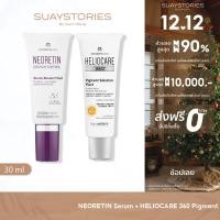 ราคา NEORETIN Serum HELIOCARE 360 Pigment (23139464322)