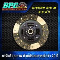 ราคา แผ่นคลัทช์ NISSAN BDI BIG M ผ้าคลัทช์ผสมถ่านทองแดง ขนาด 9 5 นิ้ว 24 ฟันเฟือง รูใน 25 6 มม (1132138381)