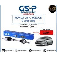 ราคา GSP เพลาขับทั้งเส้น ซ้าย ขวา Honda City Honda Jazz GE ปี 09 13 เพลาขับทั้งเส้น GSP (18075943455)