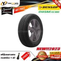 ราคา 165 65R14 DUNLOP รุ่น ENASAVE EC300 1 เส้น ยางใหม่ปี2023 แถมจุ๊บลมยาง 1 ตัว ยางรถยนต์ ยางขอบ14 (16564472590)