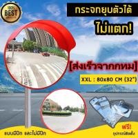 ราคา กระจกนูน กระจกโค้งจราจร อุปกรณ์จราจร กระจกยุบตัวได้ไม่แตก มีปีกกันฝน 32 Traffic Convex Mirror (15258422158)