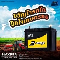 ราคา แบตเตอรี่รถไถแทรกเตอร์ 3K รุ่น MAX95R คูโบต้า L3408 L3608 M5000SU ยันม่าร์ แทรกเตอร์ รุ่น EF494T 49 แรงม้า EF393T 39 แรง (15779704978)