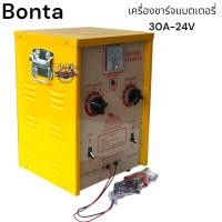 ราคา BONTA เครื่องชาร์จแบตเตอรี่ ขนาดใหญ่ 30A60A ใช้สำหรับชาร์จแบต 6V12V24V36V48V60V ใช้ได้กับทั้งแบตน้ำแบตแห้ง (22568483912)