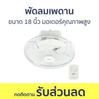 ราคา พัดลมเพดาน Hatari ขนาด 18 นิ้ว มอเตอร์คุณภาพสูง HE C18M1 S พัดลม พัดลมติดเพดาน พัดลมแขวน พัดลมโคจร พัดลมพนัง พัดลมแพดาน ผัดลมเพดาน พัดลมบ้าน พัดลมสวยๆ พักลมเพดาน พัดเพดาน พัดลมเพดานมินิมอล พัดลมเพดานแ