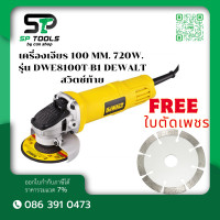 ราคา DEWALT DWE8100T เครื่องเจียรไฟฟ้าขนาดเล็กรุ่น IRONMAN LP 100 มม 720 วัตต์แบบสวิตช์เปิด ปิด ท้าย แถมฟรี ใบตัดเพชร (22587975794)