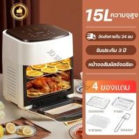 ราคา หม้อทอดไร้มัน2024 15Lหม้อทอดไร้น้ำมัน หม้อทอดไร้มัน2024 ควบคุมการสัมผัส non stick keep warm หม้อทอดอากาศ หม้อทอดไร้มัน air fryerเครื่องทอดไฟฟ้า ไร้น้ำมันอเนกประสงค์ หม้อทอดไฟฟ้าไร้น้ำมันเพื่อสุขภาพ เค