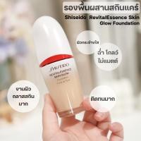 ราคา SHISEIDO Revitalessence SKIN GLOW Foundation 30ml รองพื้นรุ่นใหม่ (20744799026)