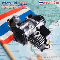 ราคา เครื่องยนต์ 2 จังหวะ Engine 2 stroke เครื่องยนต์ 49 cc เครื่องยนต์รถมอไซค์ เครื่องยนต์ติดจักรยาน มอเตอร์เครื่องตัดหญ้า (22524898251)