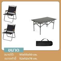 ราคา Modern ชุดเซ็ท เก้าอี้พับ Kermit Chair โต๊ะสนามพับได้ โต๊ะเหล็ก เก้าอี้ปิคนิค เก้าอี้สนามพับ เก้าอี้สนาม เก้าอี้ เก้าอี้พับได้ (22050509189)