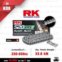 ราคา RK TAKASAGO CHAIN โซ่มอเตอร์ไซค์ รุ่น 520 KRX RX Ring ขนาด 520 120 ข้อ ข้อต่อหมุดย้ำ (19842758510)