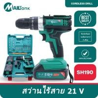 ราคา Mailtank SH190 21V เครื่องมือพลังงานแบตเตอรี่ลิเธียมที่มีประสิทธิภาพสว่านไฟฟ้าไร้สายที่มีประสิทธิภาพสว่านไฟฟ้าBrushlessพร้อมกับ2แบตเตอรี่ลิ (22028855792)