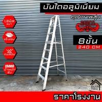 ราคา บันไดอลูมิเนียม BARCO พับได้ 2 8ขั้น หนา 1 8มิล แข็งแรง ทนทาน บันไดช่าง ทรงเอ คุณภาพสูง บรรได บันไดอะลูมิเนียม (23353635268)