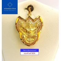 ราคา จี้พญาครุฑ ครุฑมหาโชค รุ่นมีแล้วรวย หลวงพ่อวราห์ วัดโพธิ์ทอง เลี่ยมกรอบทองคำแท้ 90 สำหรับสร้อย 2 สลึง 1 บาท (8793906903)