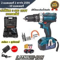 ราคา สว่านไร้สาย 2 ก้อนแบตเตอรี่ 259V จาะกระแทกได้ เจาะคอนกรีต เครื่องมือช่าง สว่านไฟฟ้า สว่านแบตไร้สาย สว่างไร้สาย Cordless Drill (23255276139)