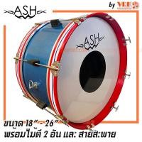 ราคา ASH กลองใหญ่ ขนาด 18 26 สีฟ้า พร้อมไม้ตี และสายสะพายกลอง (19608368663)