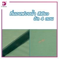 ราคา ที่นอนฟองน้ำอัด 4 ตอน ฟองน้ำอัดแน่นผสมยางพารา รองรับน้ำหนักได้ดี dmedical (22868521540)