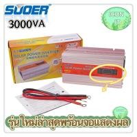 ราคา Suoer 12V 24V 220V 3000VA 850W DC to AC Modified Sine Wave Power Inverter SUA 3000VA 850W (20258688773)
