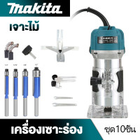ราคา ของแท้ 100 เครื่องเซาะร่อง MAKITA ทิมเมอร์ งานไม้ เครื่องตัดหญ้าเราเตอร์ 800W ขนาด 1 4 นิ้ว เครื่องเซาะร่องไม้ เครื่องเซาะร่องไม้ ที่กันจอนไม้ (23255927356)