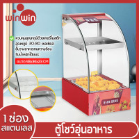 ราคา WINWIN ตู้โชว์อุ่นอาหาร ตู้อุ่นร้อน Food Display Warmer ตู้ร้อนโชว์อาหาร รักษาอุณหภูมิคงที่ ตู้โชว์และอุ่นอาหาร ตู้ร้อนโชว์อาหารเชิงพาณิช (13539082916)